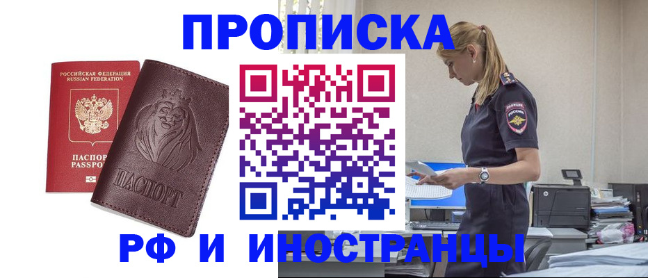 прописка гарантия в Урайе