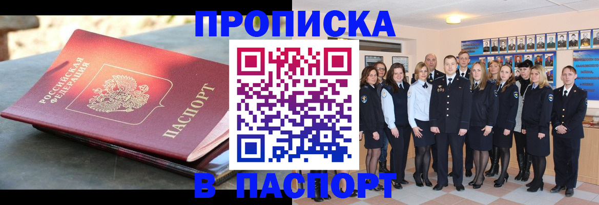 прописка для военкомата в Урайе